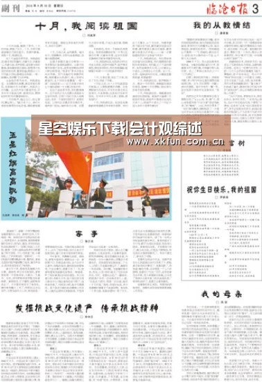 星空娱乐下载|会计观综述(图3) 星空娱乐官网
