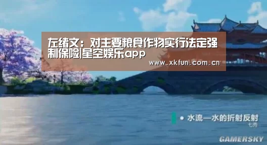 左绪文:对主要粮食作物实行法定强制保险|星空娱乐app(图1) 星空娱乐官网